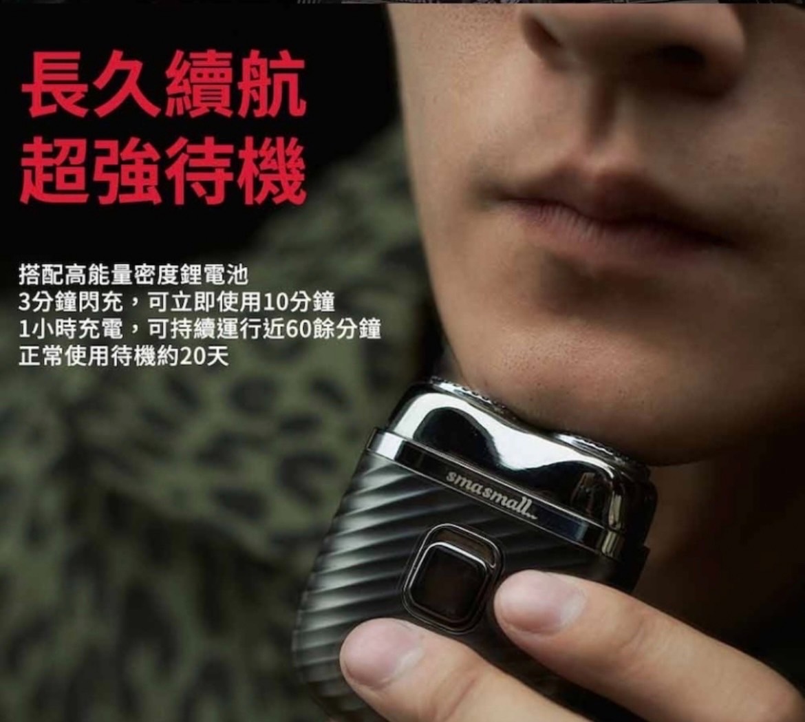 SMASMALL 昔馬電動刮鬍刀禮盒