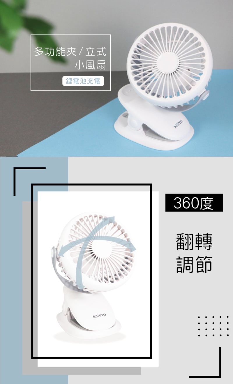 KINYO 多功能夾立式小風扇