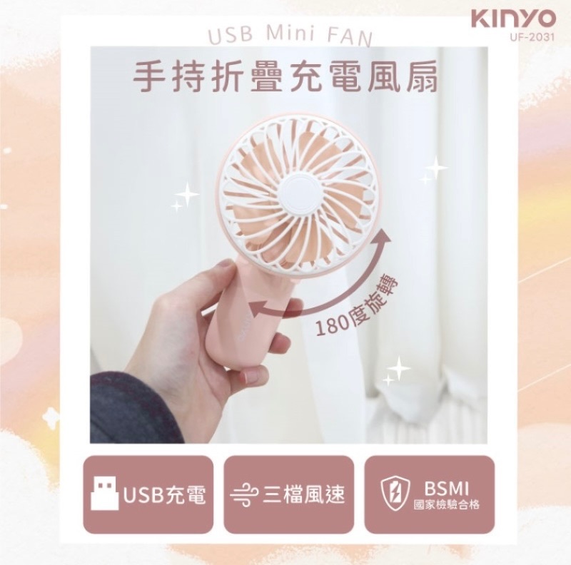 KINYO 手持折疊充電風扇