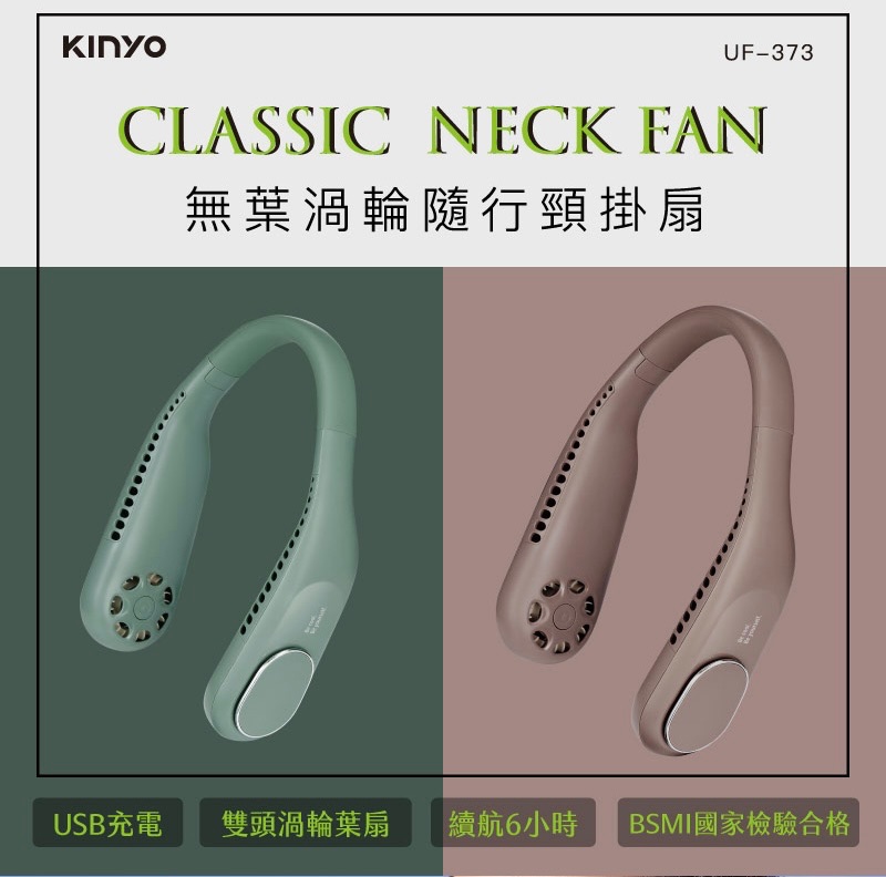 KINYO 無葉渦輪充電隨行頸掛扇