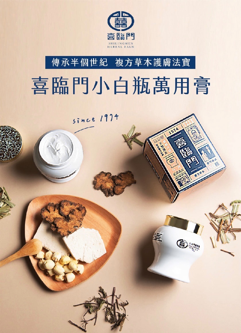 Shilingmen喜臨門 萬用膏