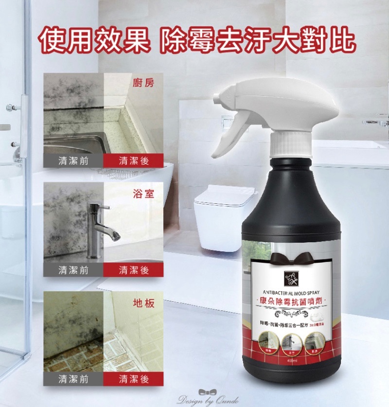 康朵 除霉抗菌噴劑