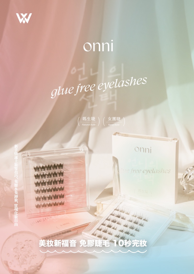 onni 免膠睫毛