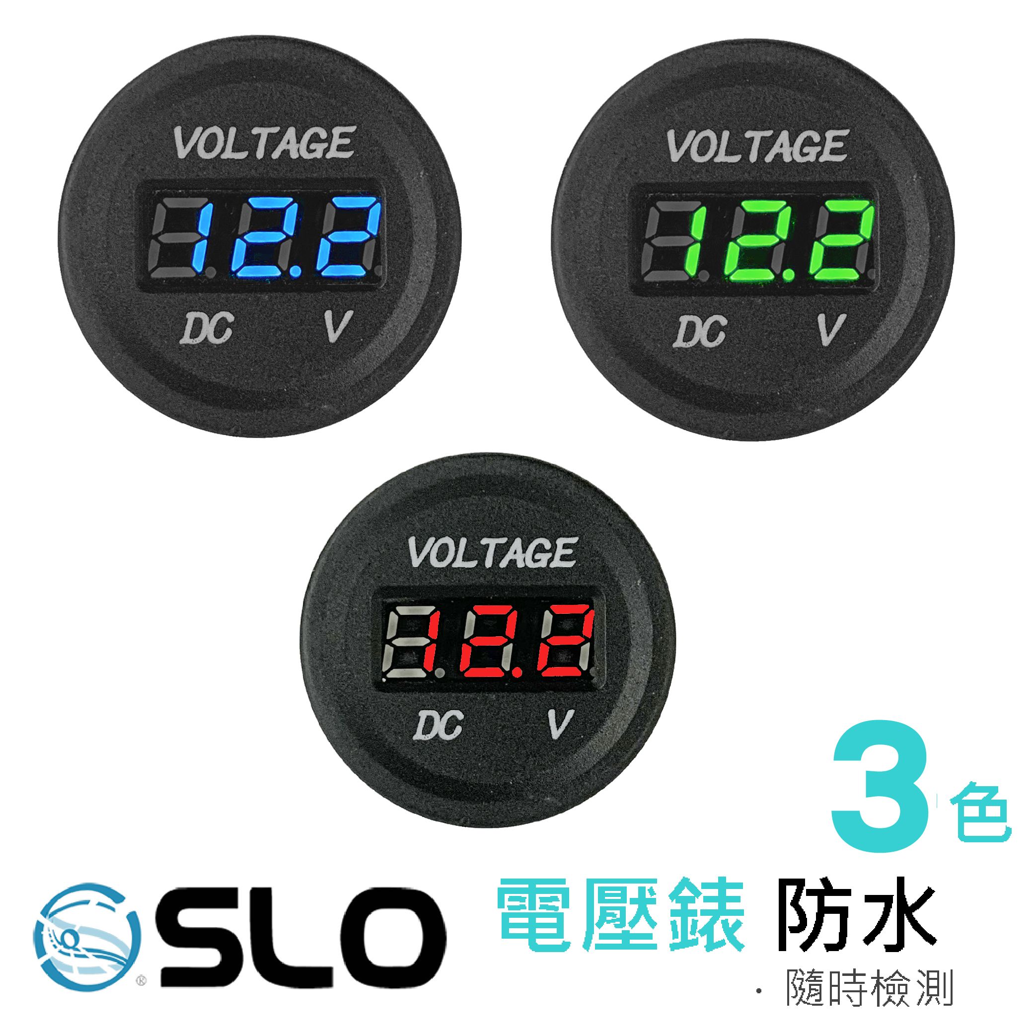 〔USB/安培/電壓錶〕 電壓表 12V-24V 防水 數位 崁入式 圓形電壓表