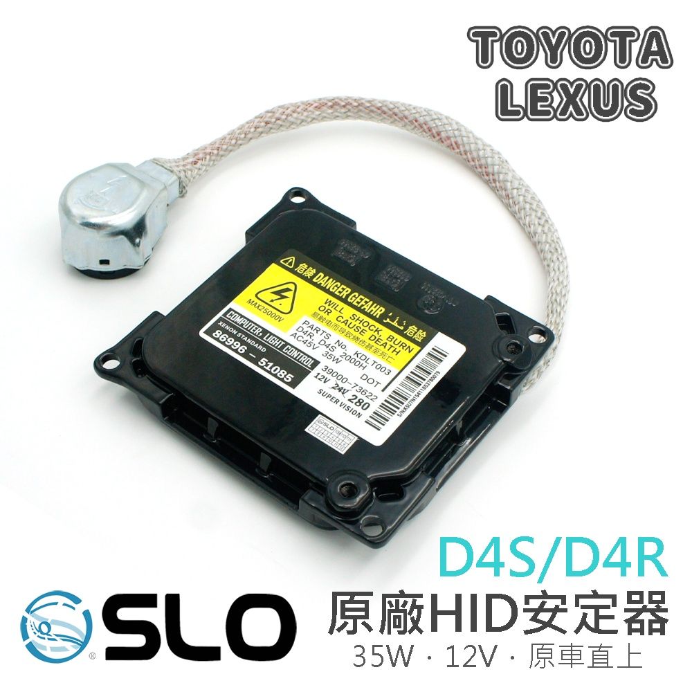 〔安定器/解碼器〕 D4 原裝安定器