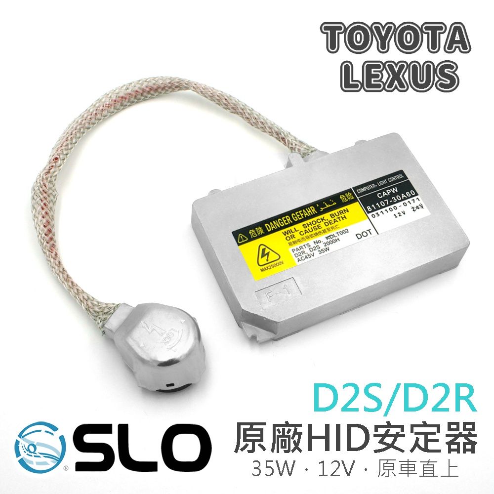 〔安定器/解碼器〕 D2 HID 安定器