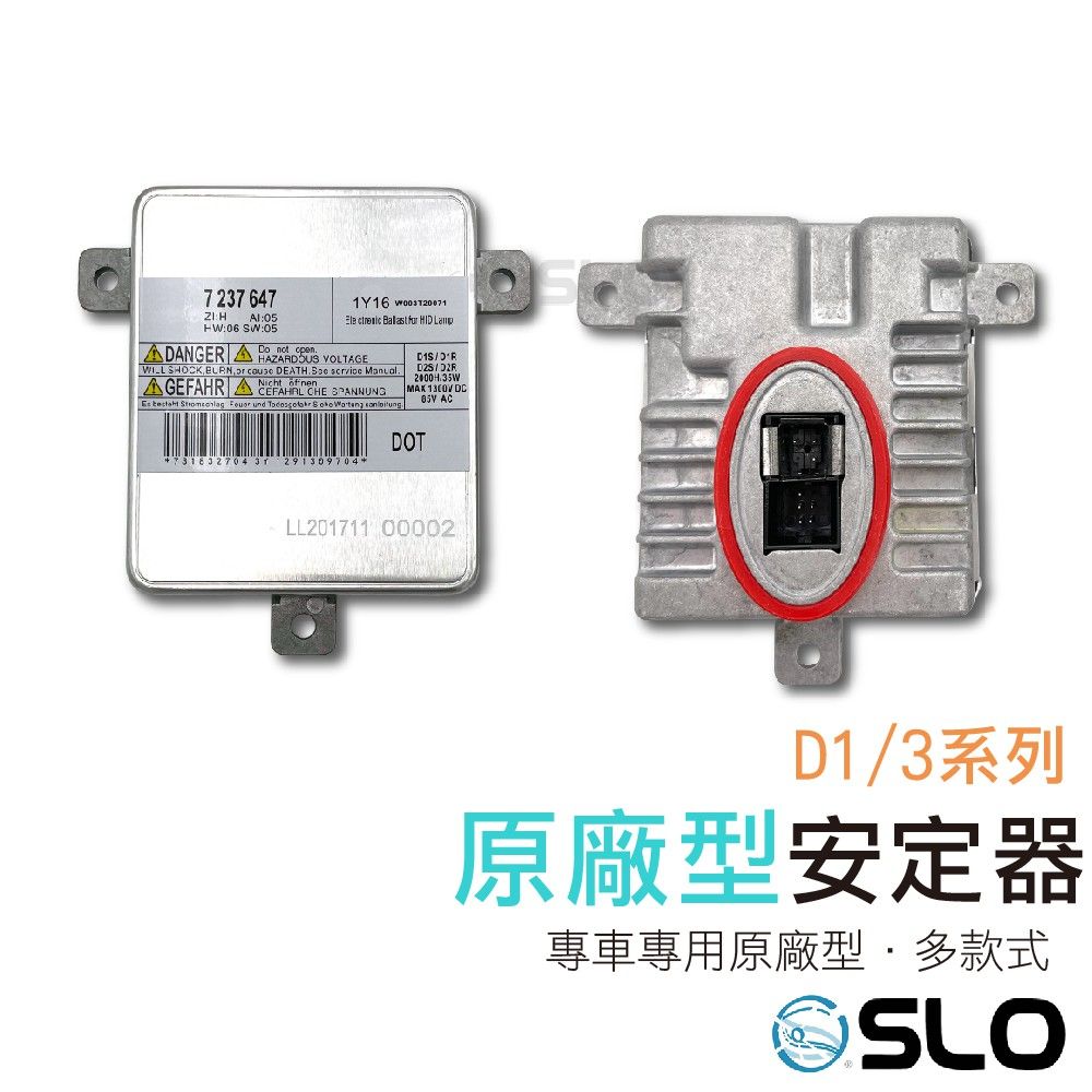 〔安定器/解碼器〕 原廠型安定器 D系列 適用 FORD BENZ BMW