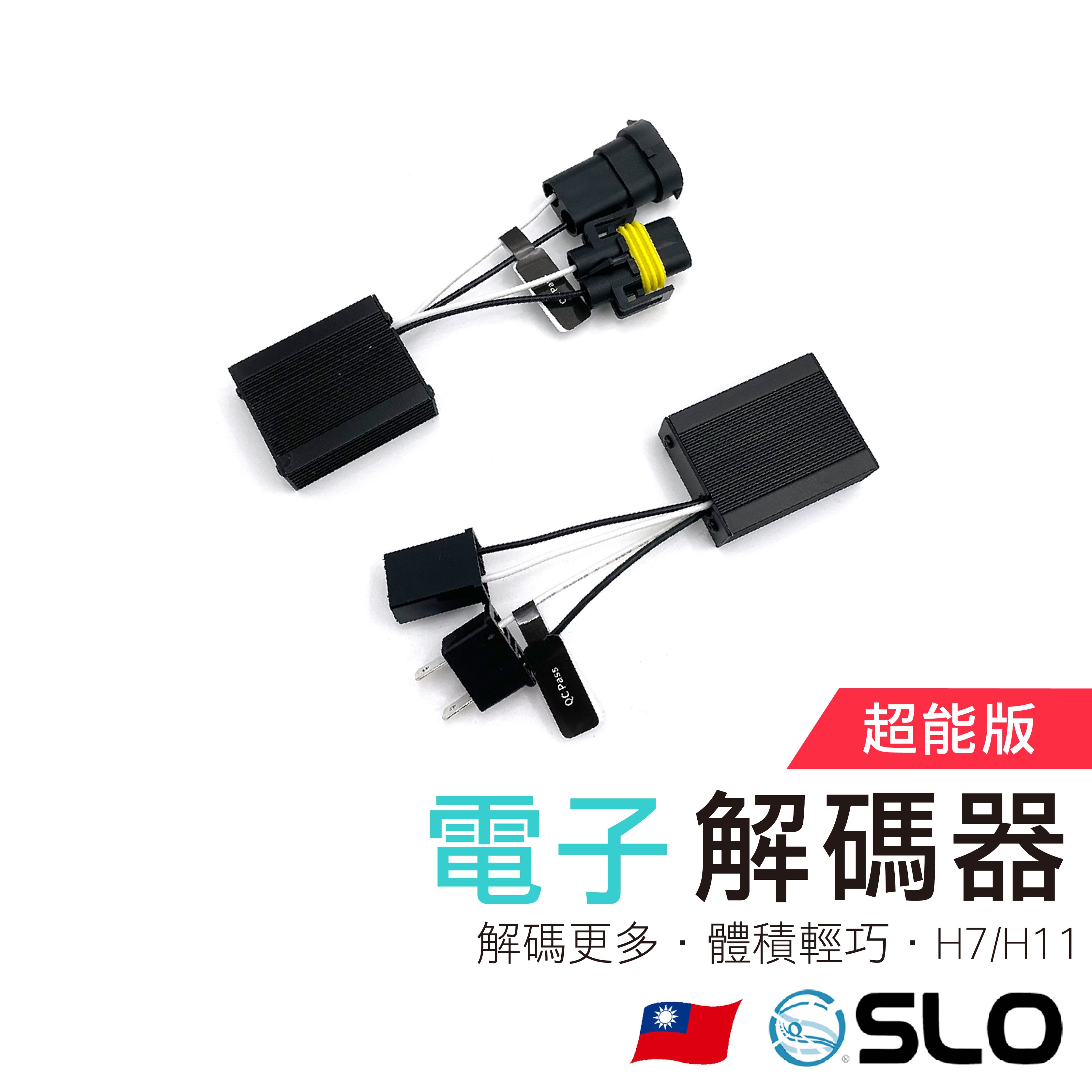 〔安定器/解碼器〕 LED 電子解碼器