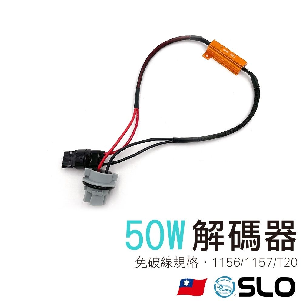 〔安定器/解碼器〕 50W解碼器 含座