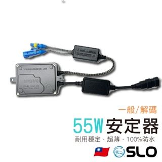 〔安定器/解碼器〕 55W HID安定器