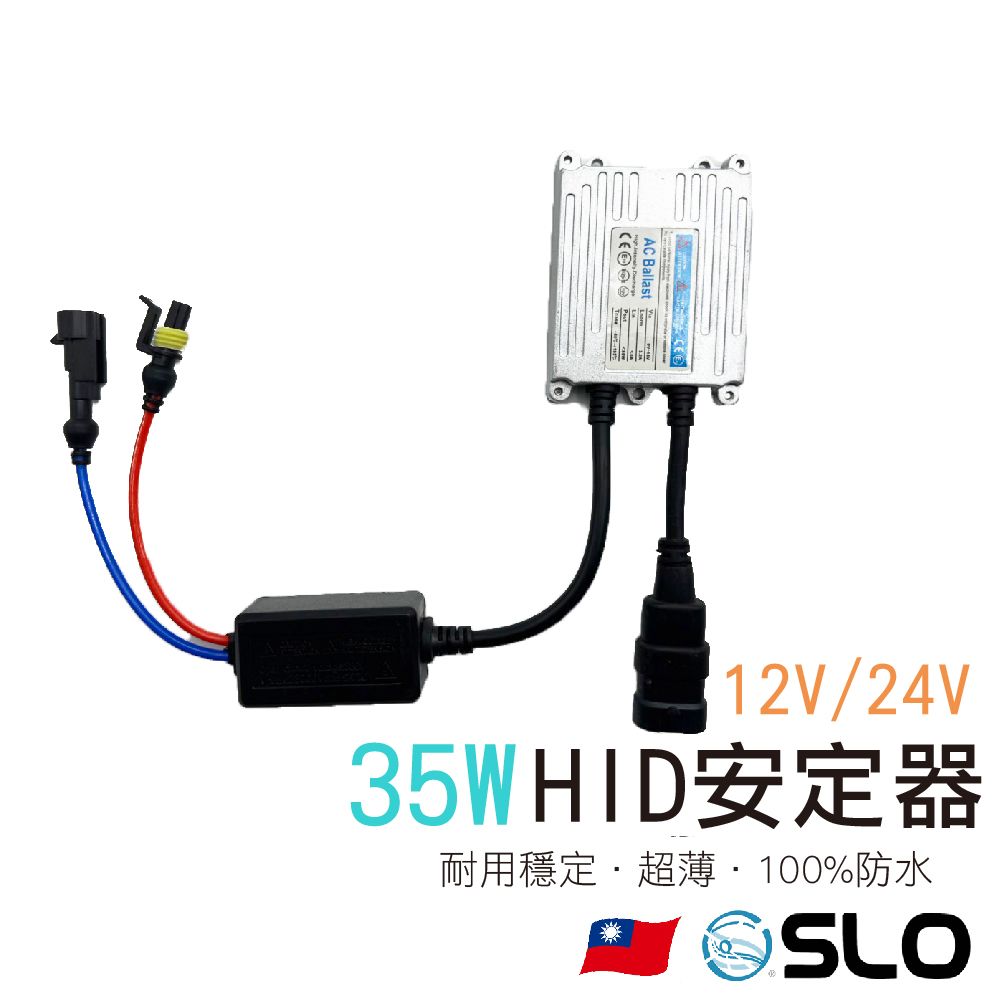 〔安定器/解碼器〕 35W HID安定器
