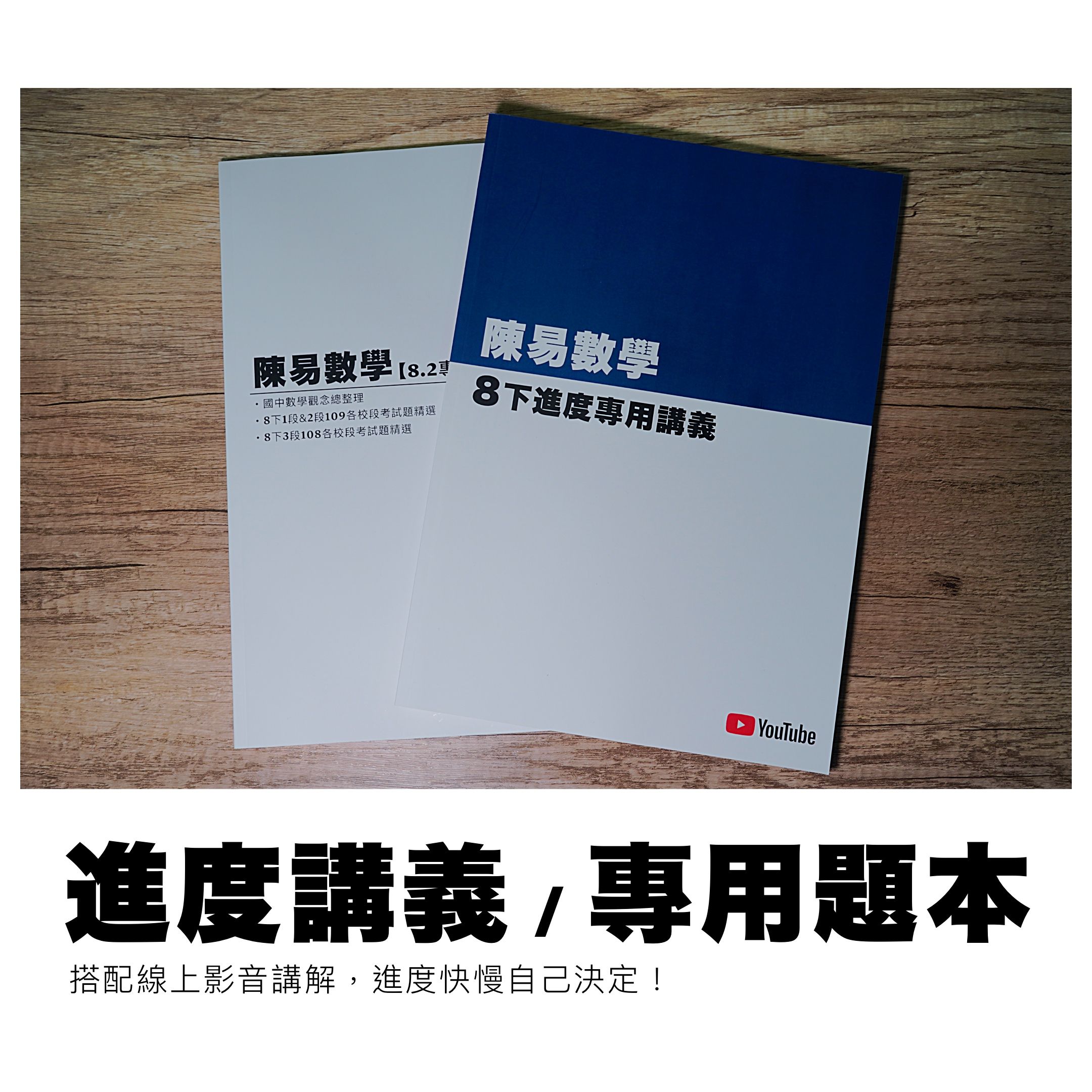 國中數學｜8年級下學期線上課程｜113學年度