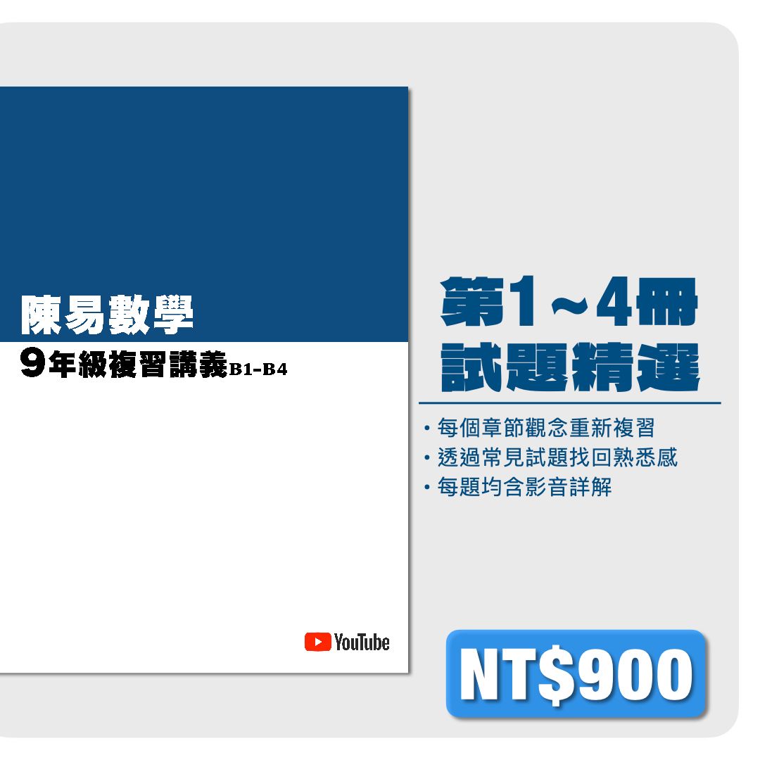 國中數學｜9年級數學複習講義｜113國中會考