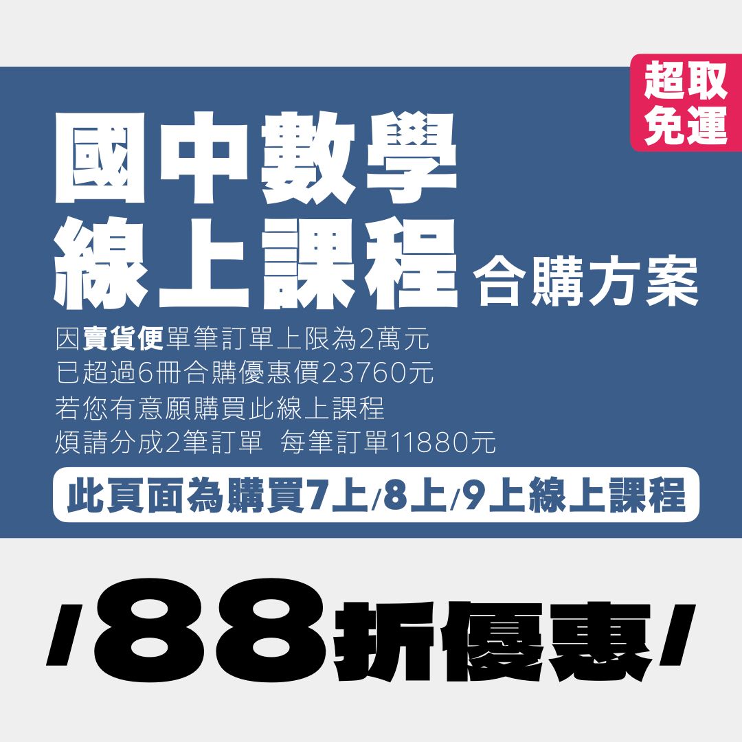 國中進度講義6冊合購（該筆訂單為7上8上9上講義）