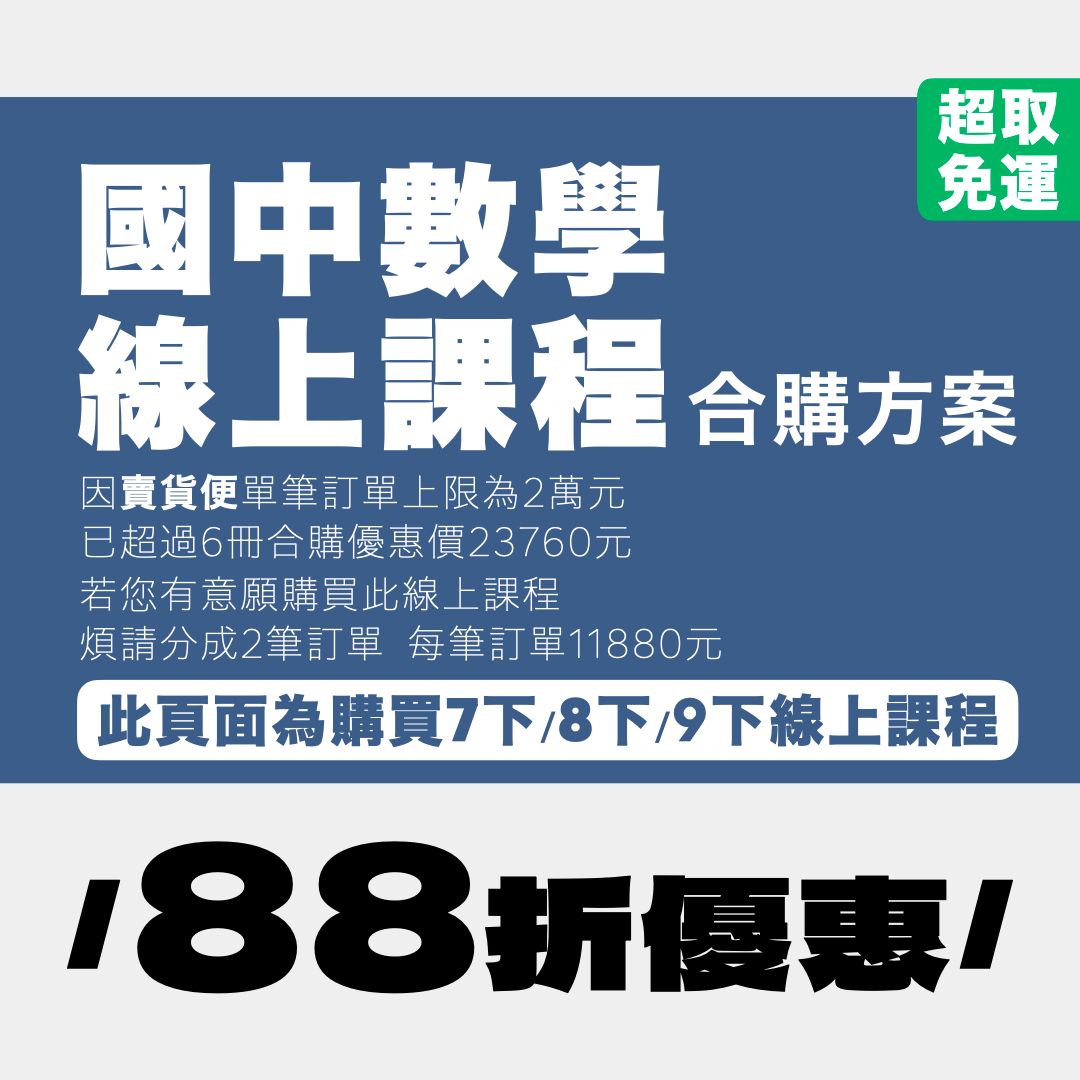 國中進度講義6冊合購（該筆訂單為7下8下9下講義）