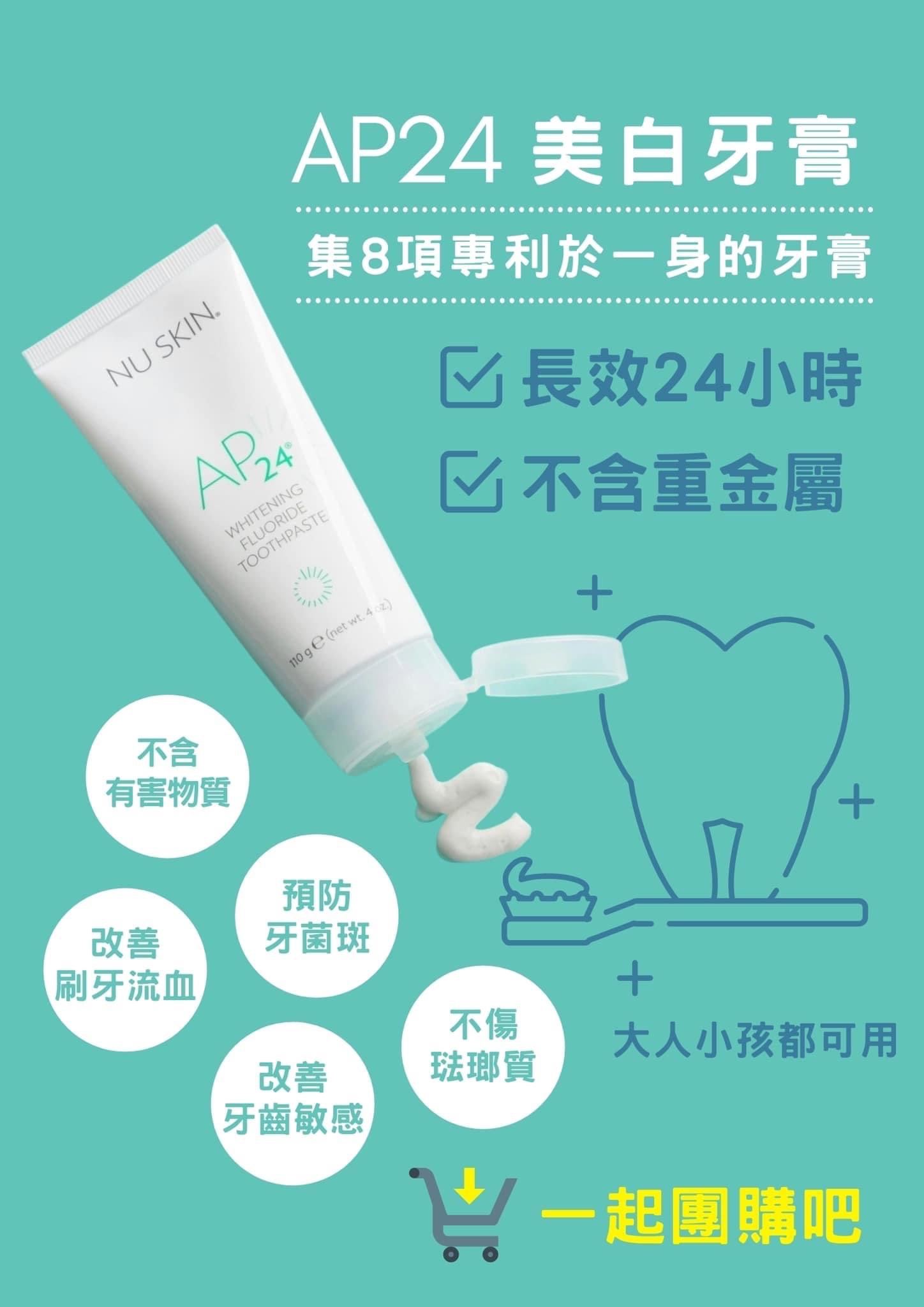 超人氣AP24物理美白牙膏