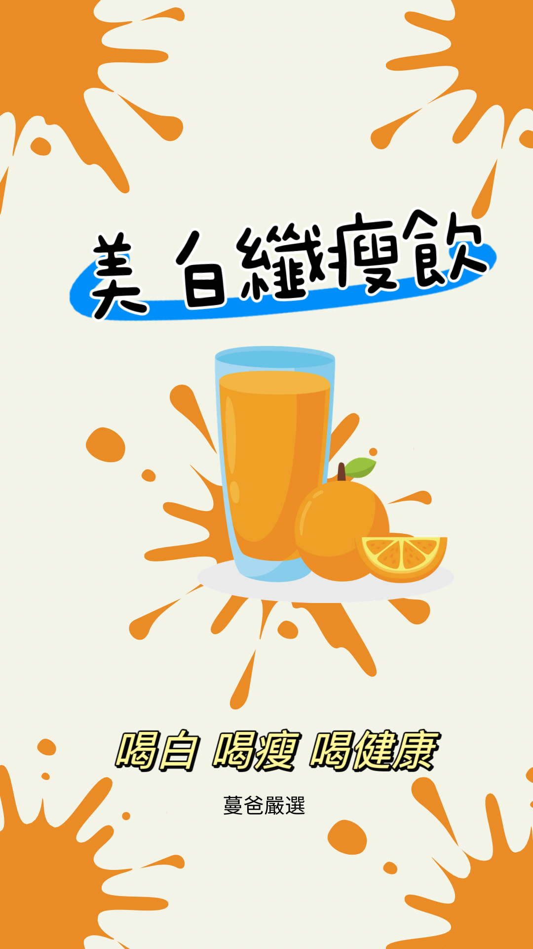 蔓樂爸嚴選｜提升代謝專屬優惠賣場