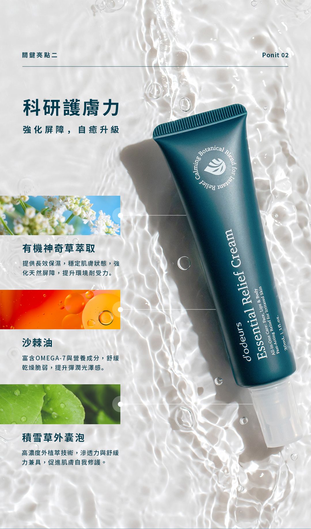 ［朵妮朵絲］精油保養品牌 頭皮噴霧 防曬 修護霜