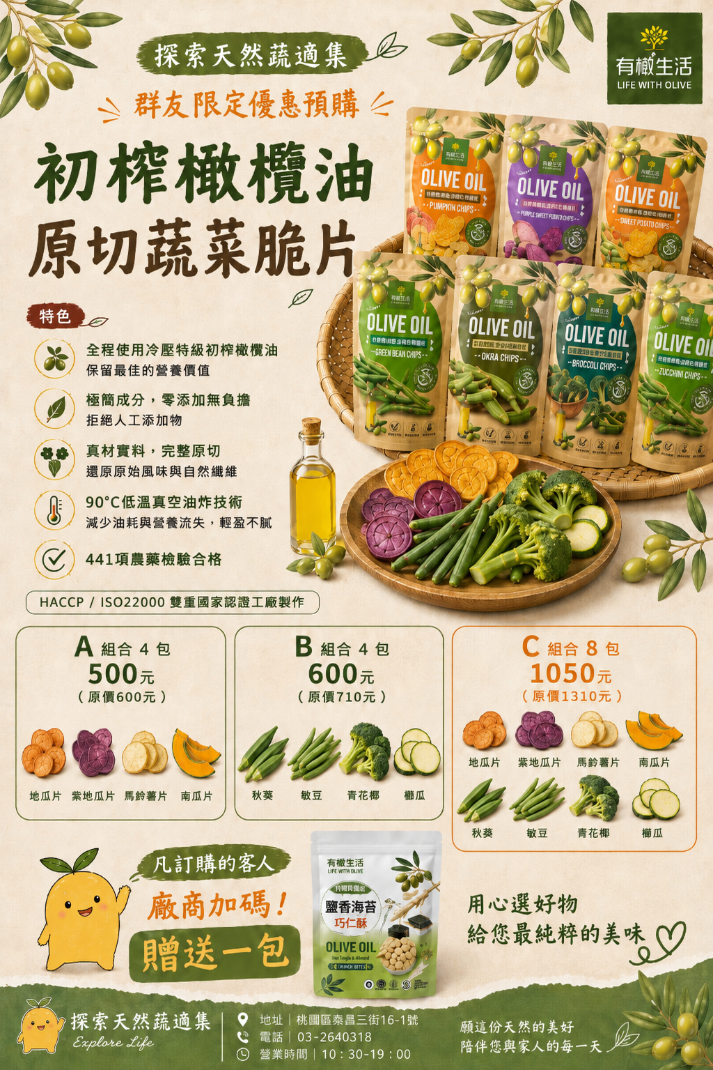 【有橄生活】初榨橄欖油蔬菜原切切片 40g-50g /包（預購）
