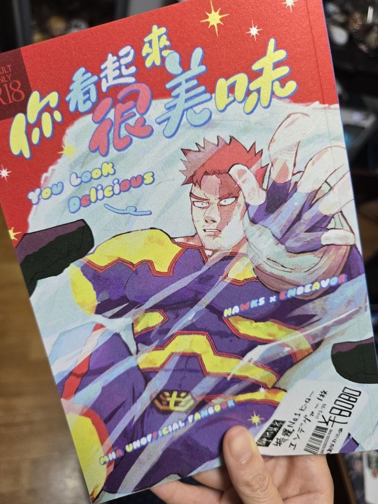 [自繪同人本]《你看起來很美味》