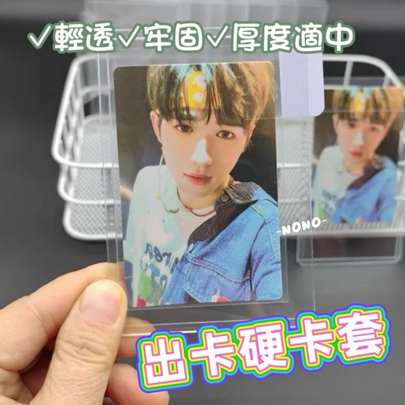 出卡硬卡套🤍覆膜