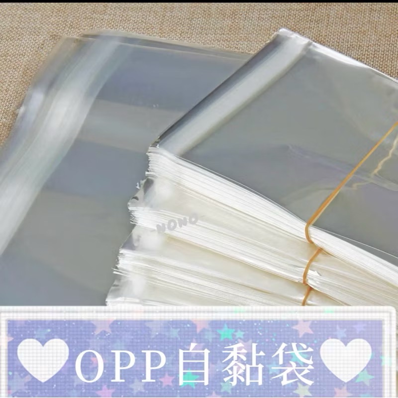 OPP自黏袋
