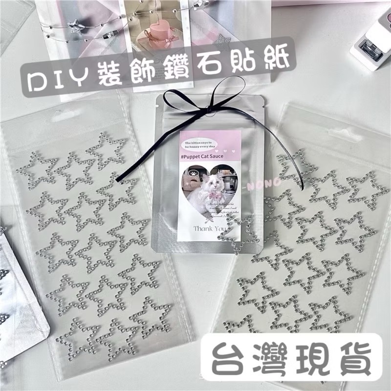 DIY鑽石貼紙