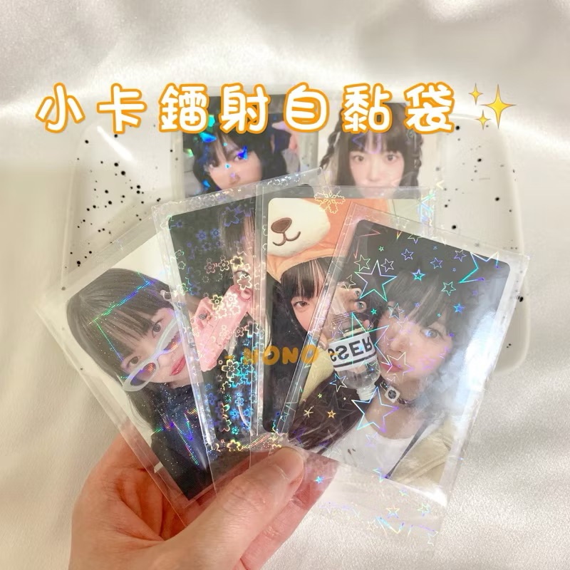 小卡鐳射自黏袋6.5x9cm