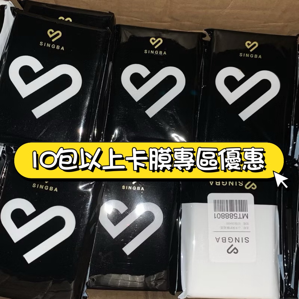 10包卡膜優惠