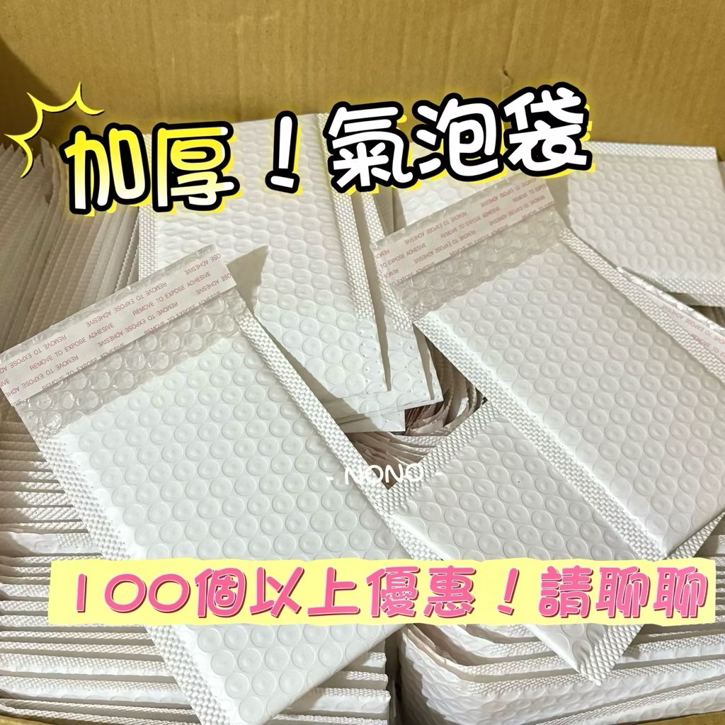 白色氣/泡信封