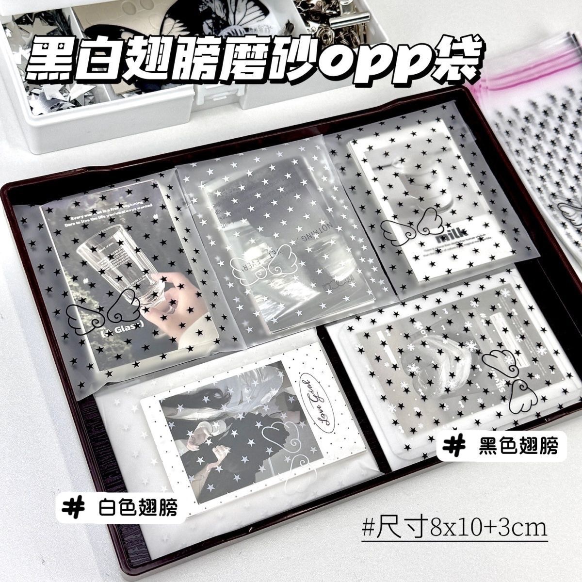 星星翅膀 磨砂自黏袋