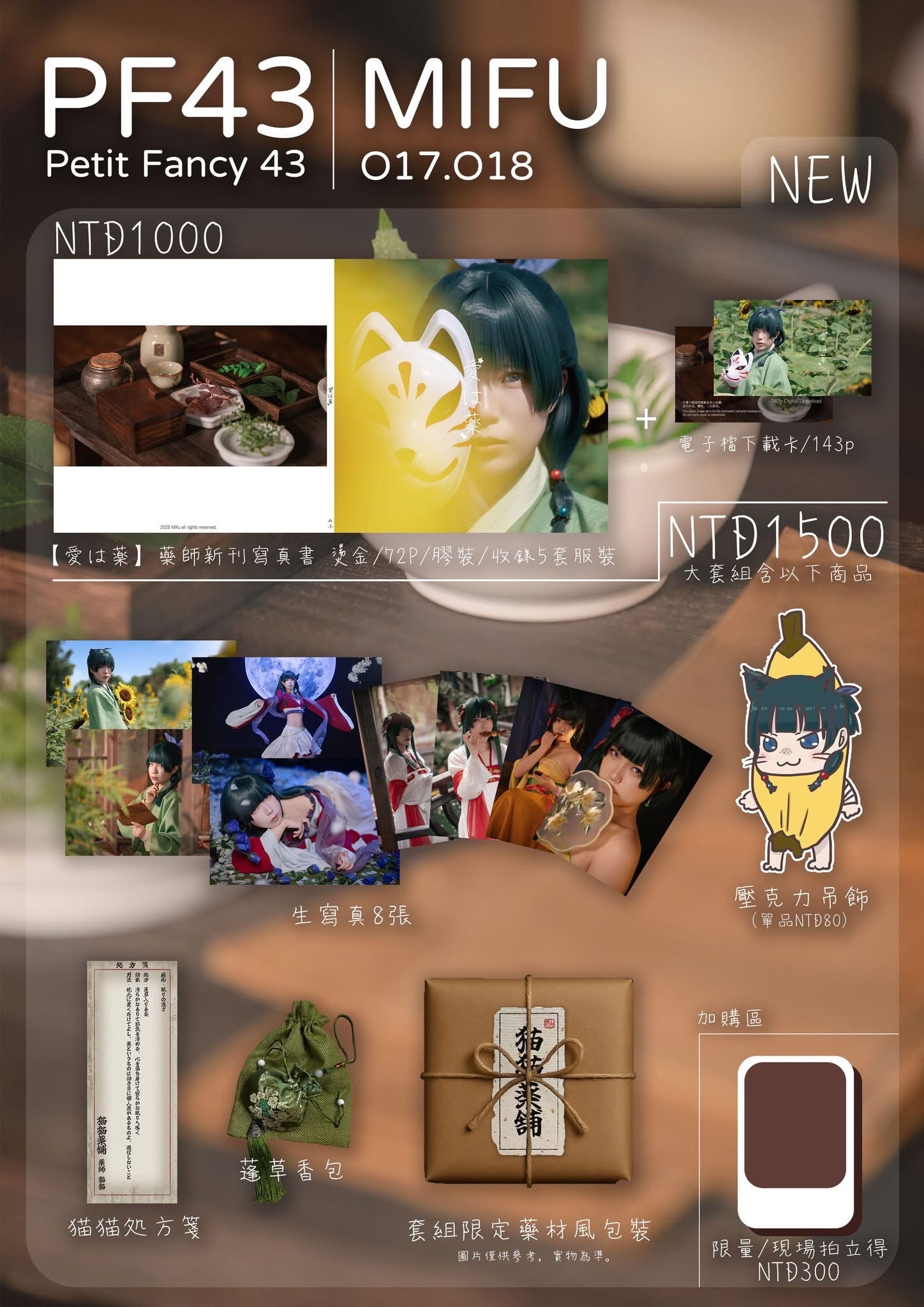 PF43 藥師貓貓新刊 （超推薦！）