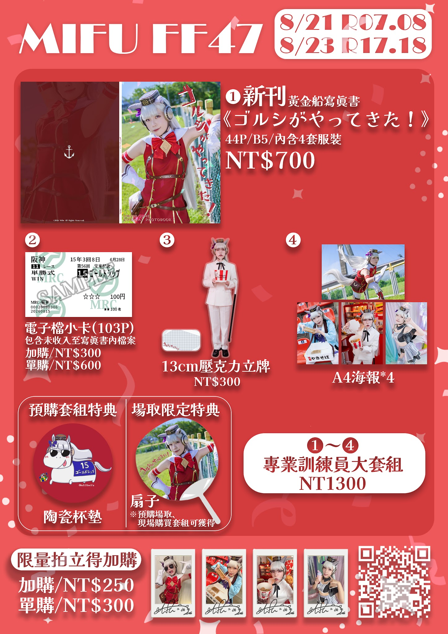 FF47《ゴルシがやってきた！》賽馬娘黃金船寫真書