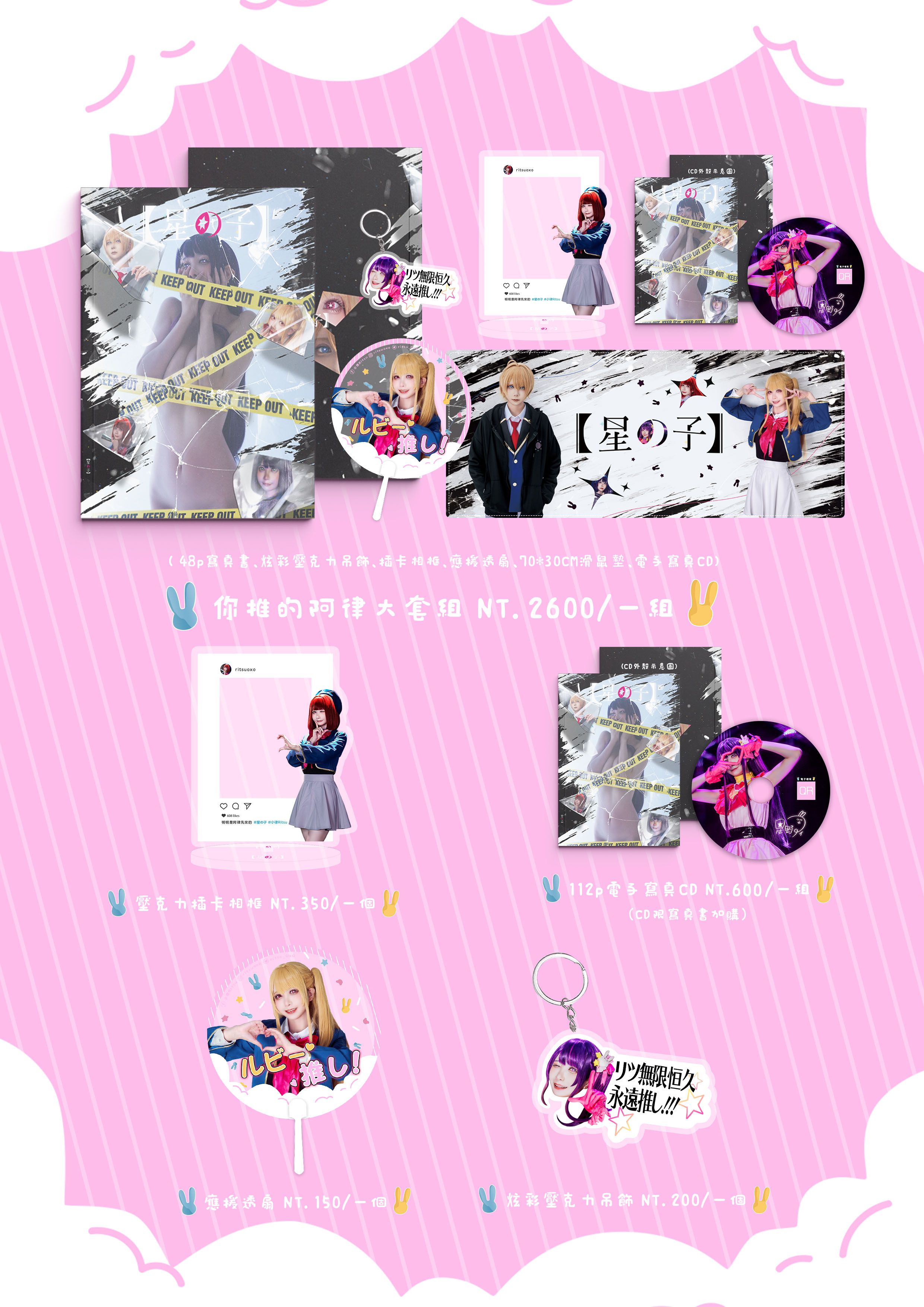 小律 RitsuFF41 新刊 【星の子】＆個人周邊 通販