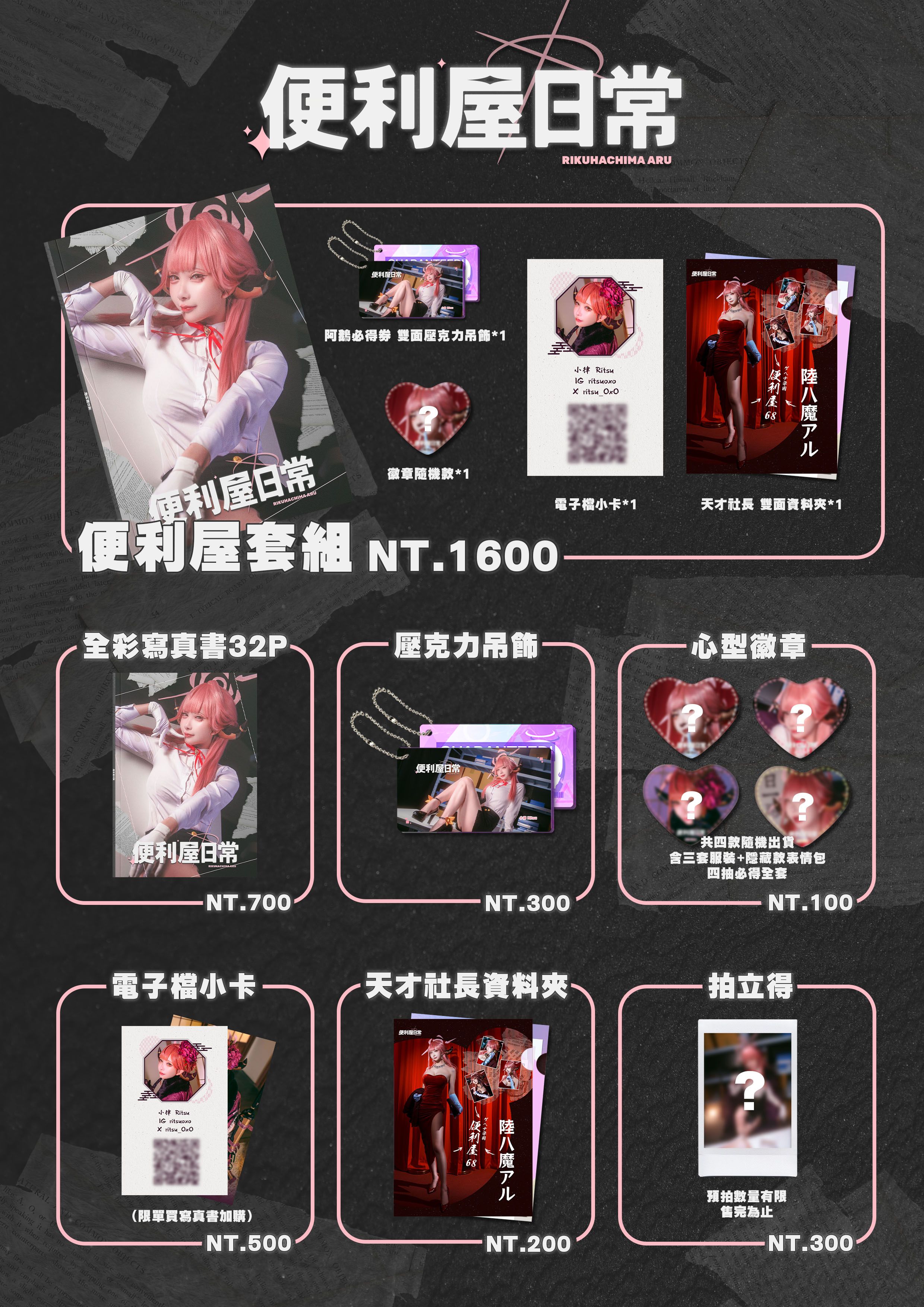 小律 Ritsu x 陸八魔アル PF42 新刊《便利屋日常》通販