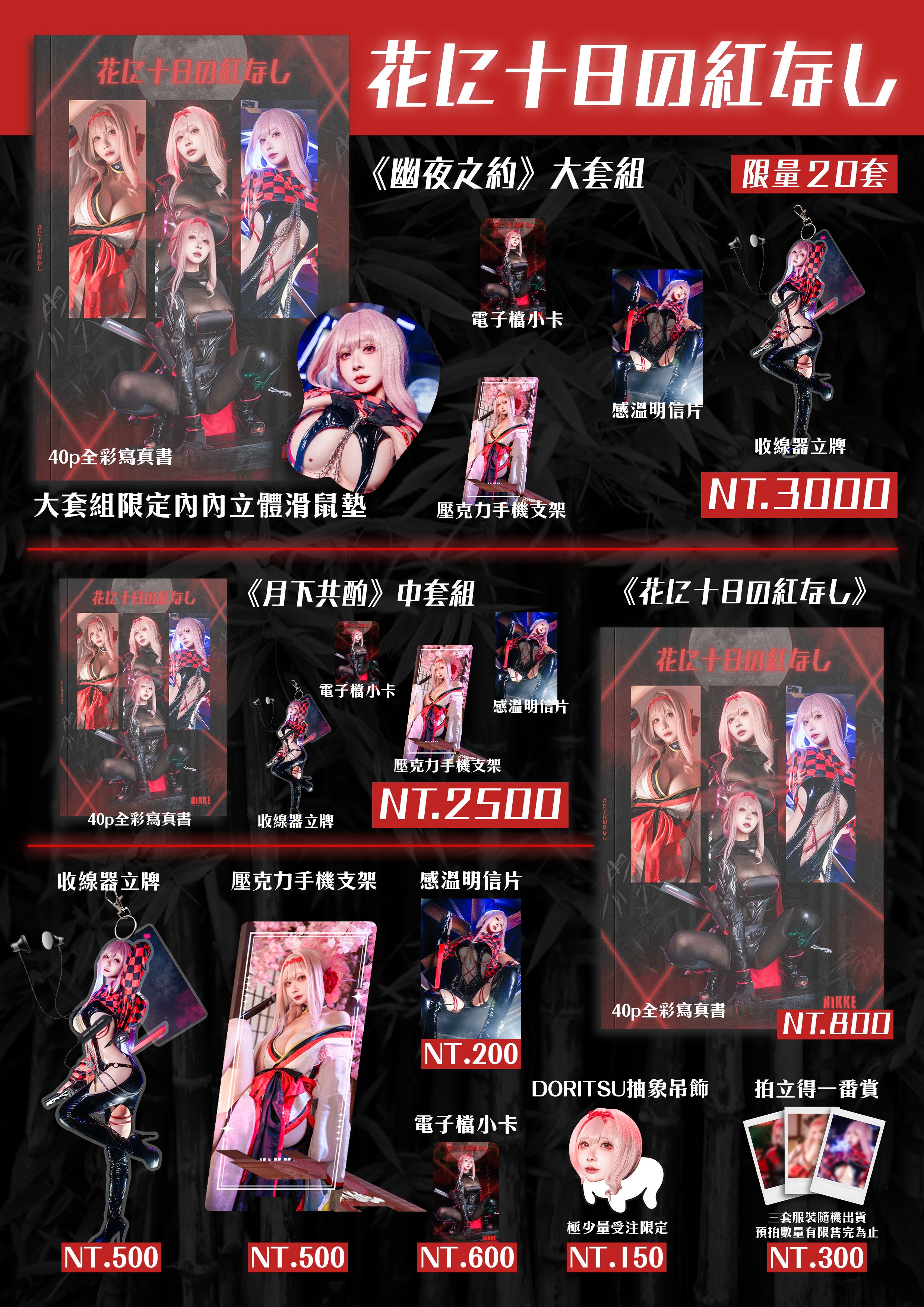 小律 Ritsu x 紅蓮 FF45 新刊