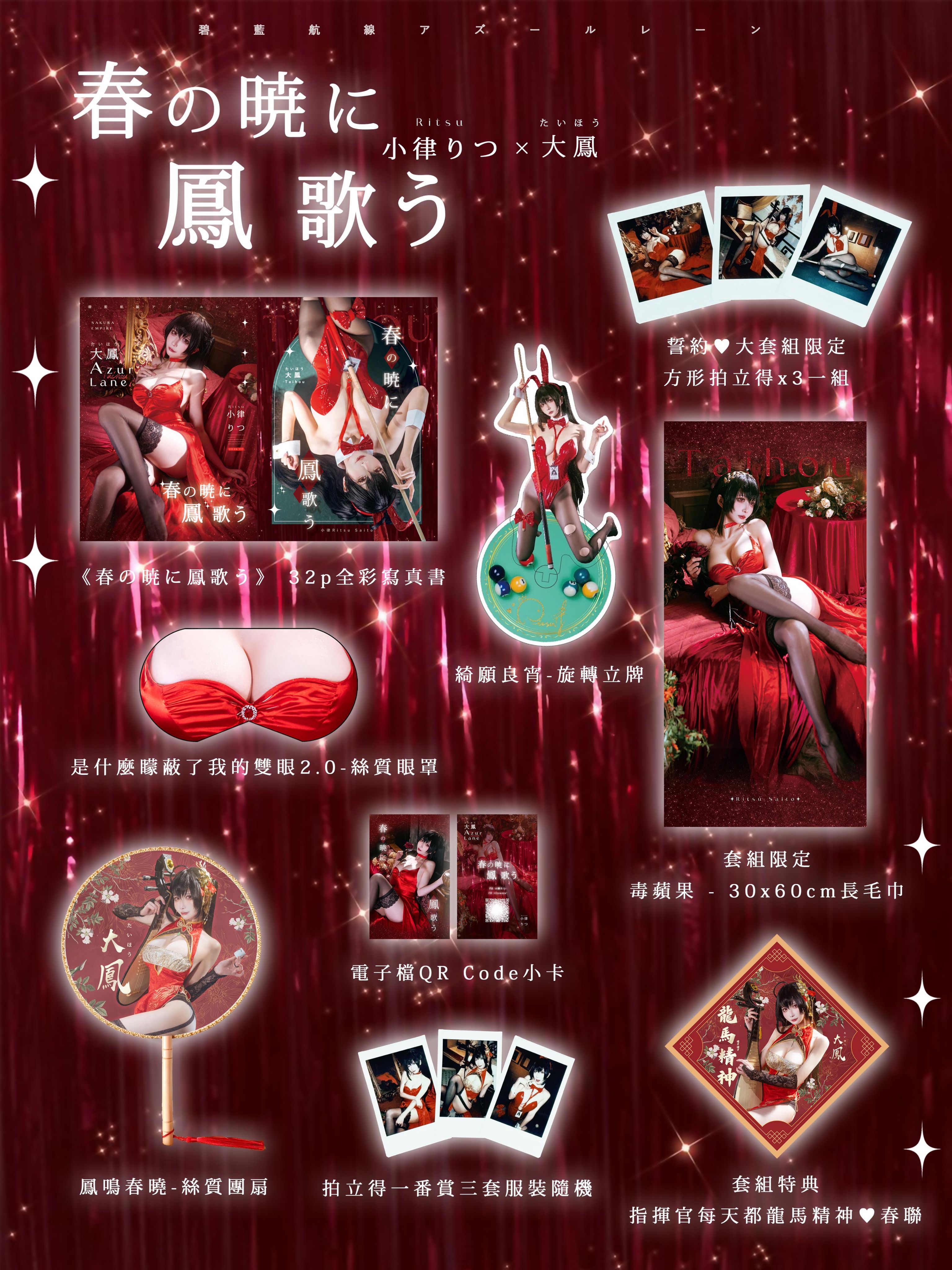 小律 Ritsu x 大鳳 FF46 新刊通販