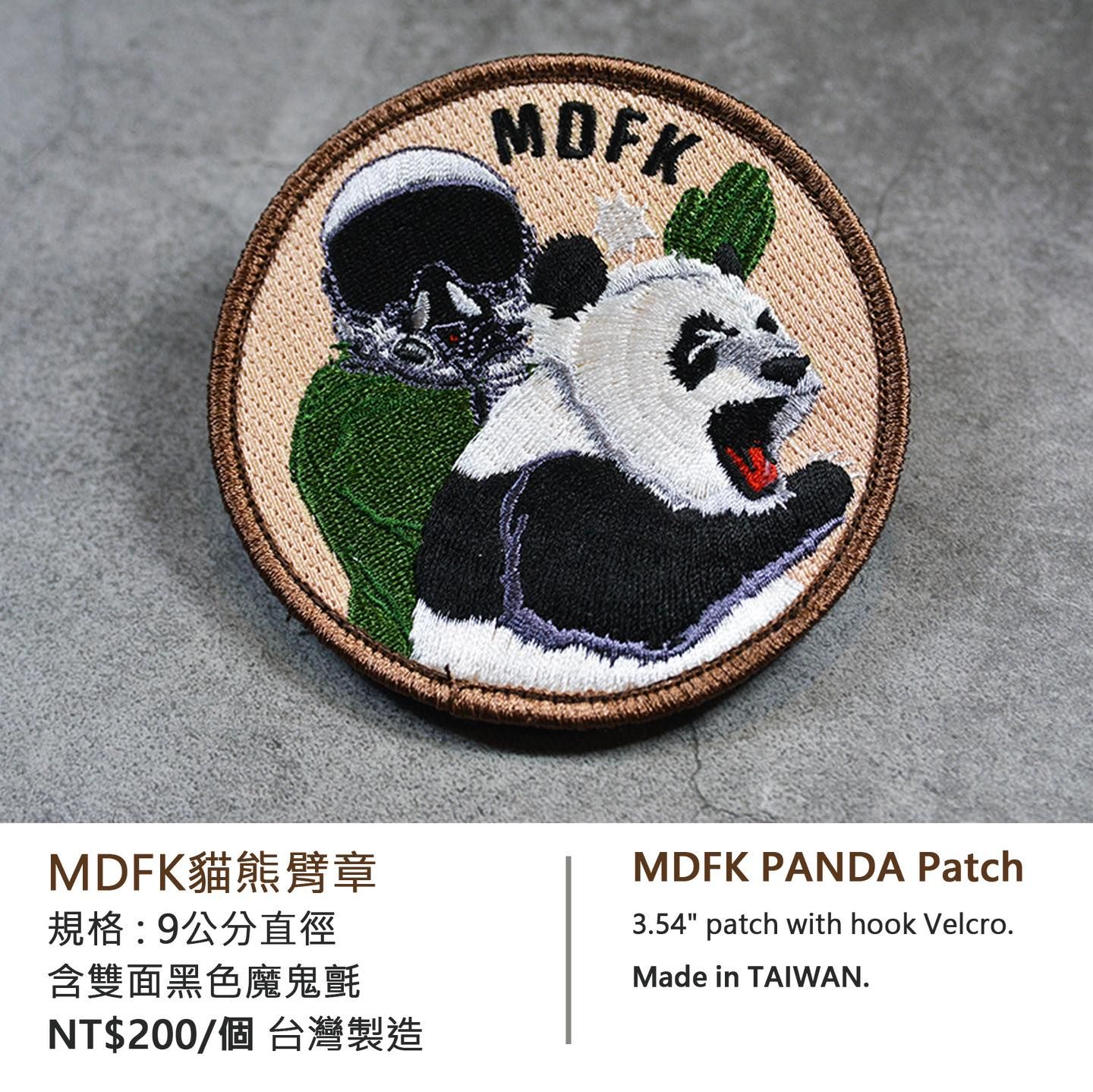 MDFK熊貓臂章/6月初出貨