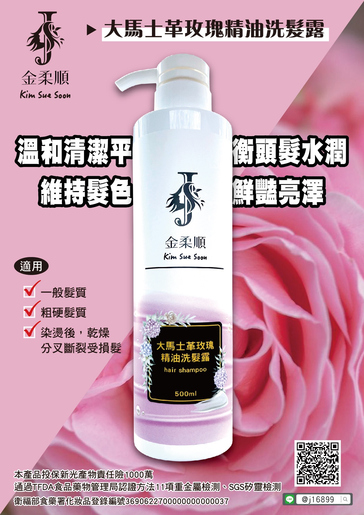 大馬士革玫瑰洗髮精