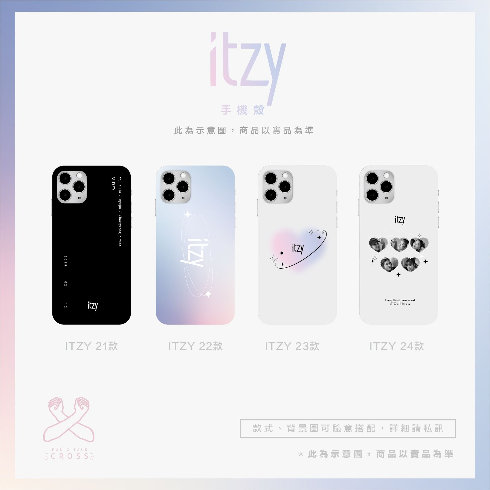 23ver. ITZY 客製化手機殼（請點圖看更多選項）【預購商品，無法面交，限超取】