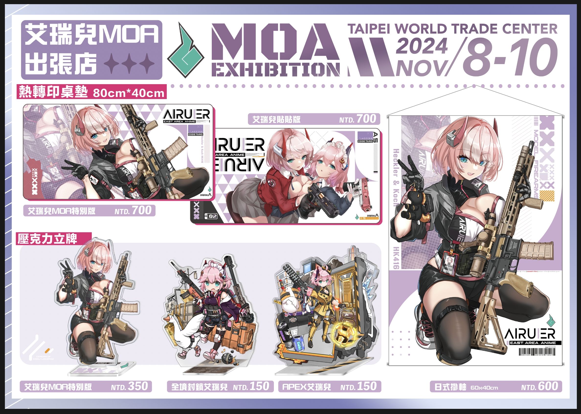 2024 MOA艾瑞兒x獨角 獸聯名周邊