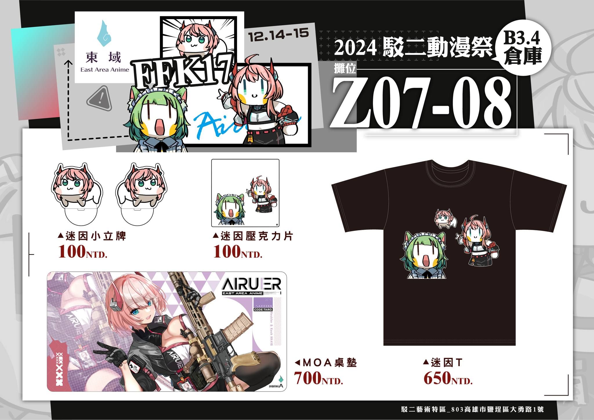 2024 FFK17 新品