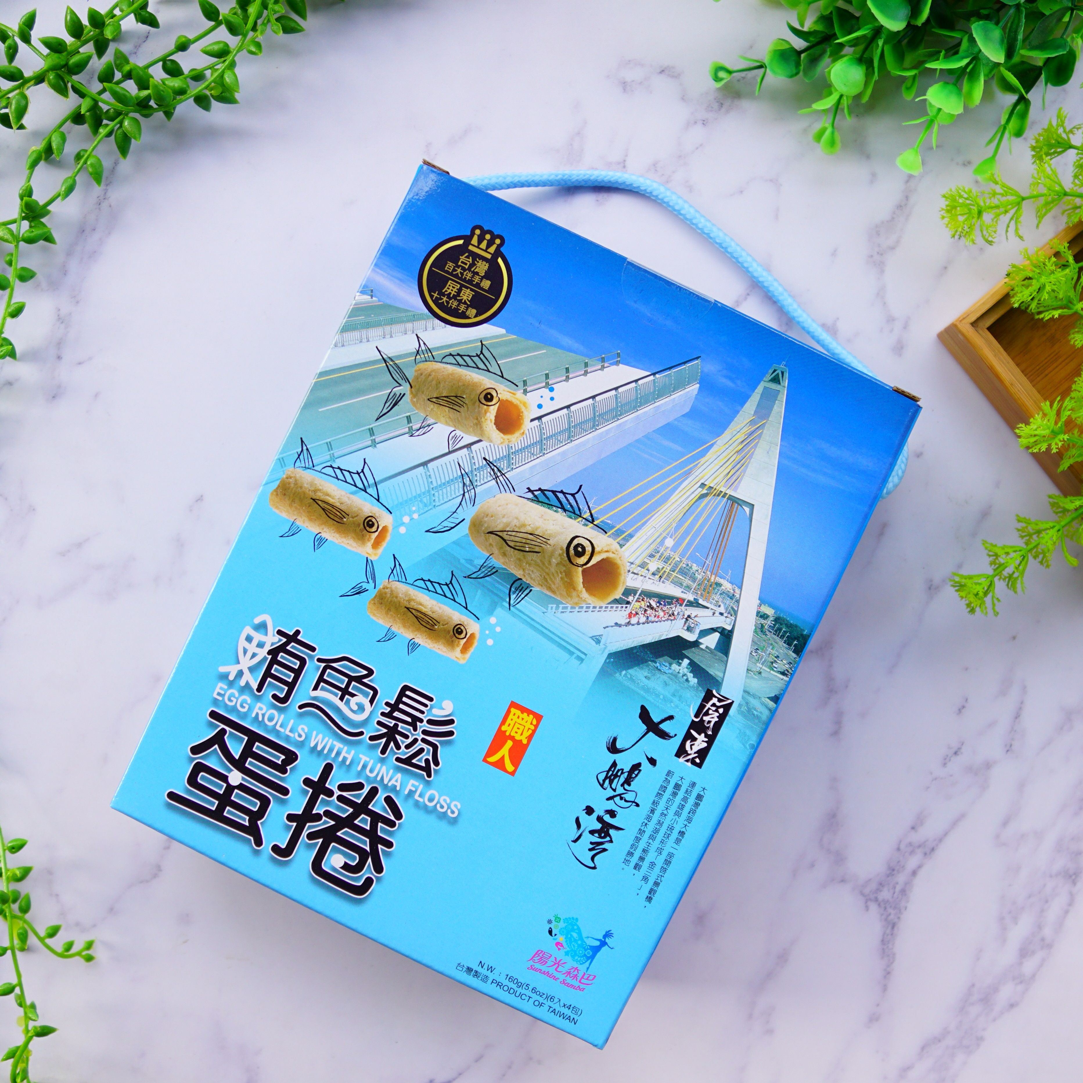 超人氣東港必買伴手禮 一口鮪魚鬆蛋捲