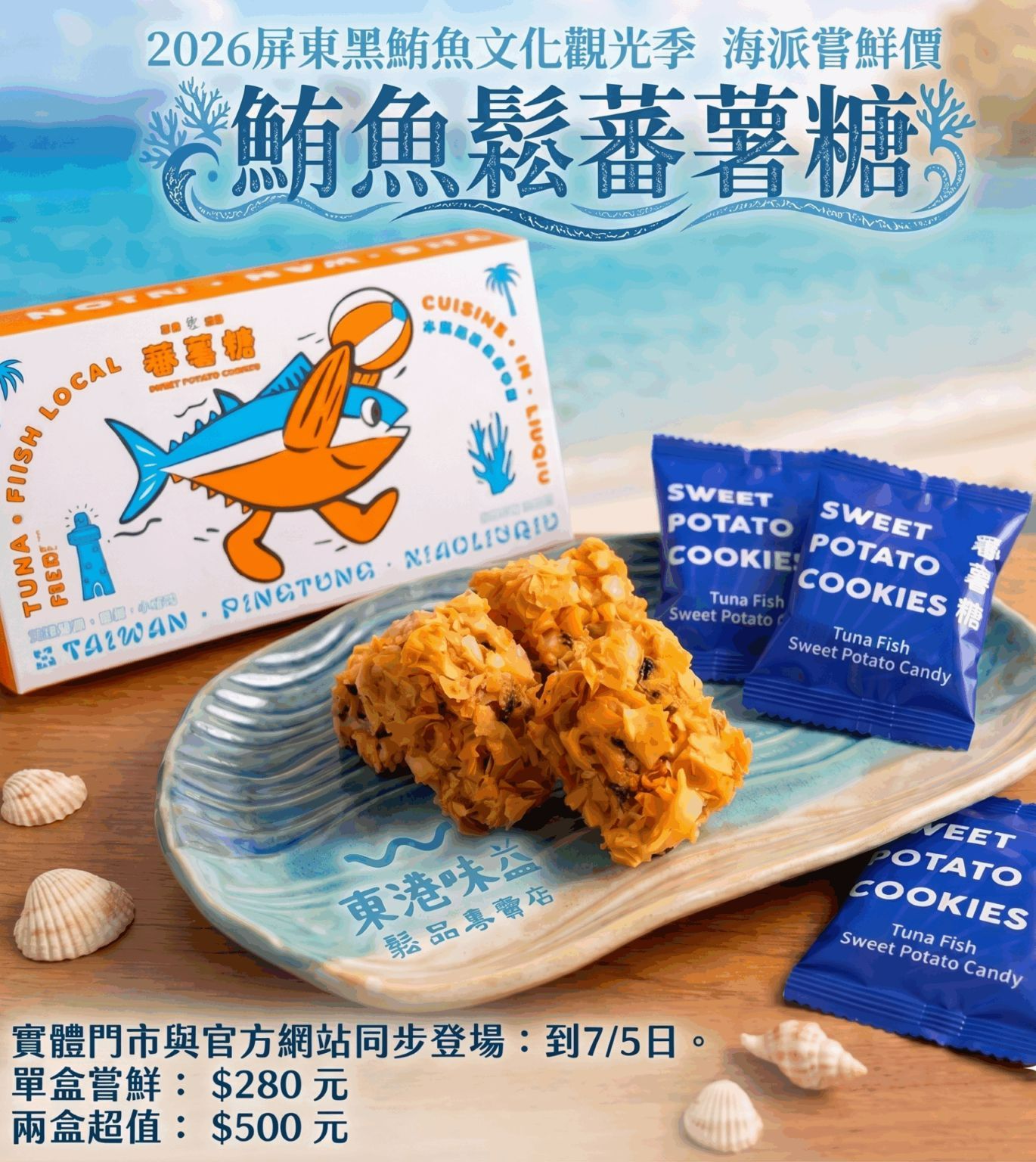 小琉球人氣伴手禮【小琉球蜜仔蕃薯糖】（綜合10入/包）