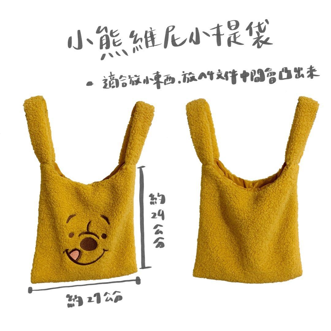 🐻小熊維尼毛茸茸小提袋