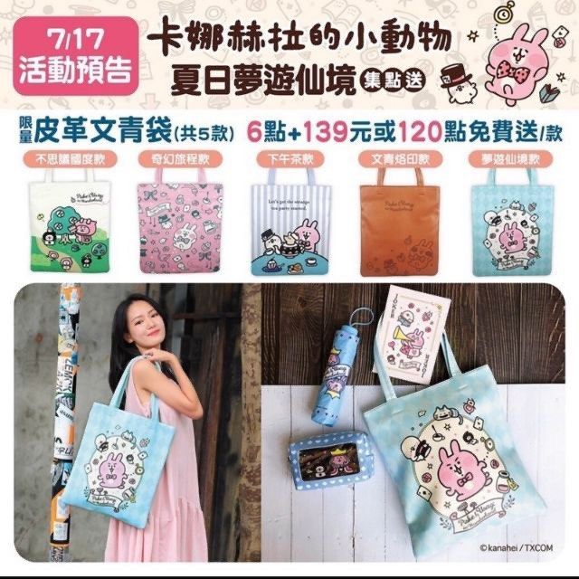 🐈超可愛！卡娜赫拉 皮革文青袋 提袋