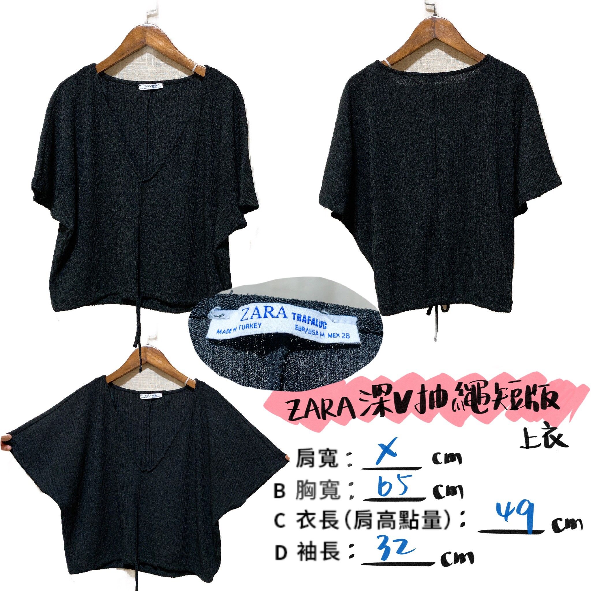 ZARA深V抽繩/黑色