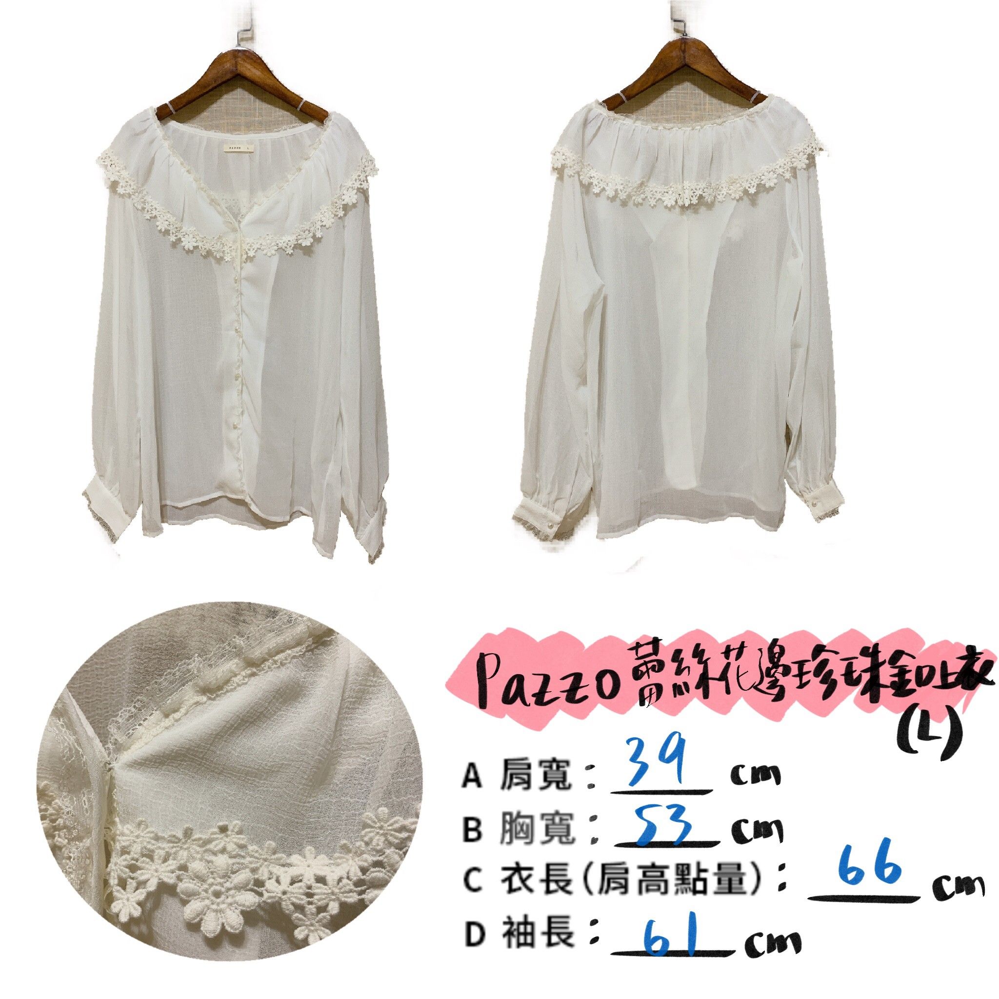 全新PAZZO蕾絲襯衫