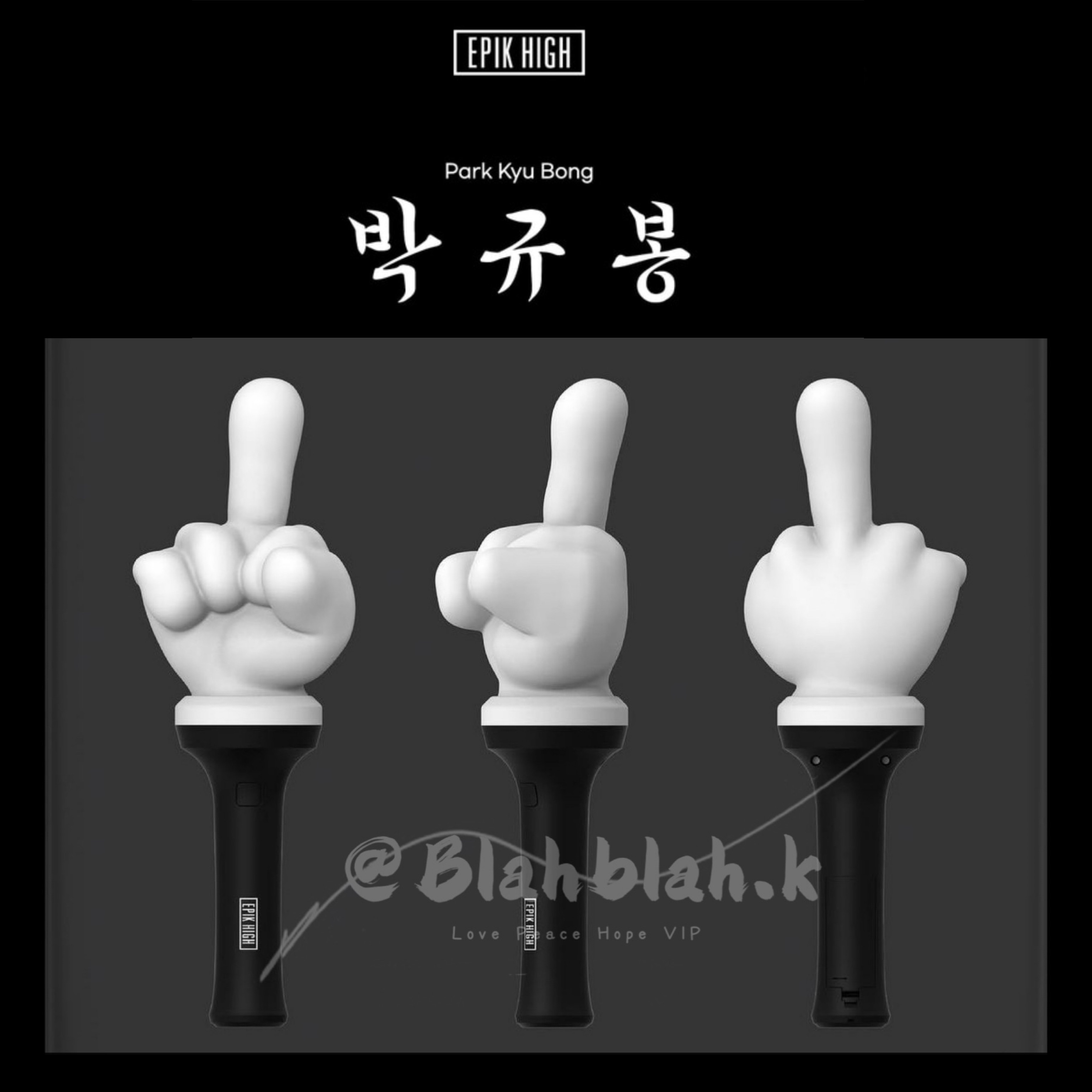 Epik High 박규봉 官方手燈 應援棒