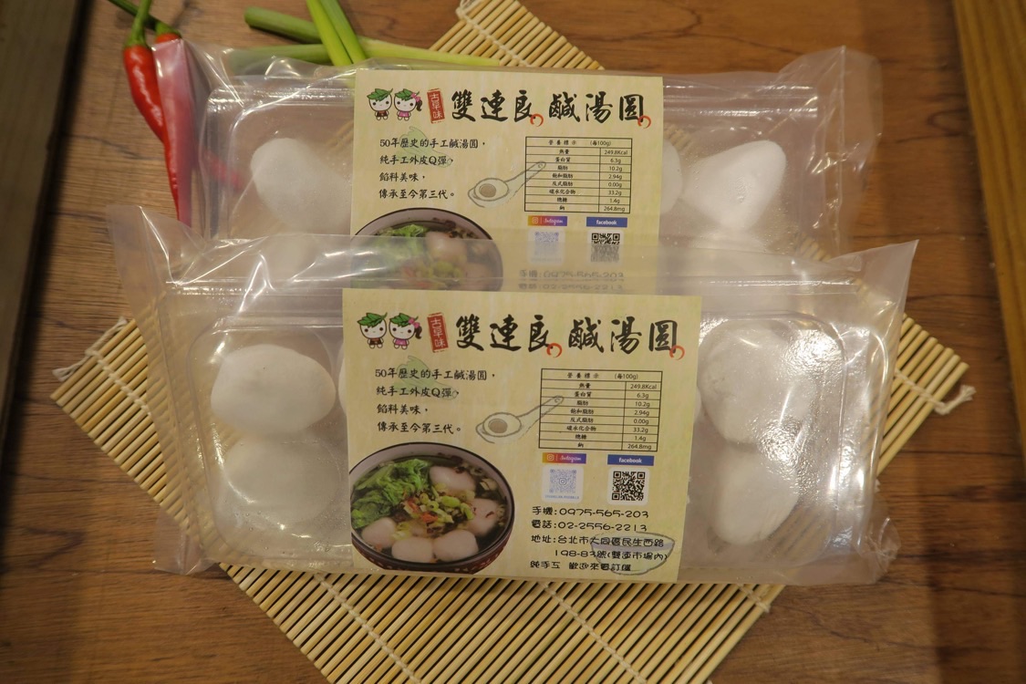 鹹湯圓